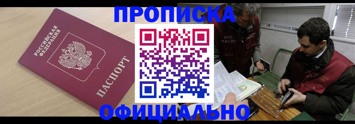 прописка для работы в Нарткале