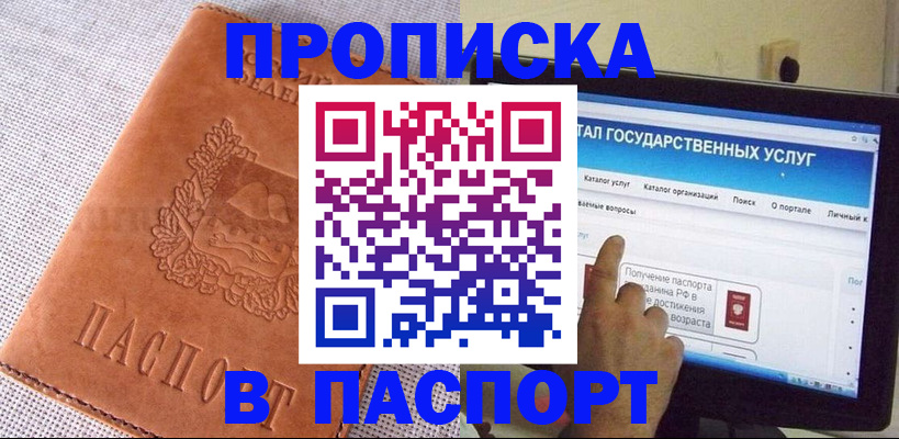 прописка для кредита в Нарткале