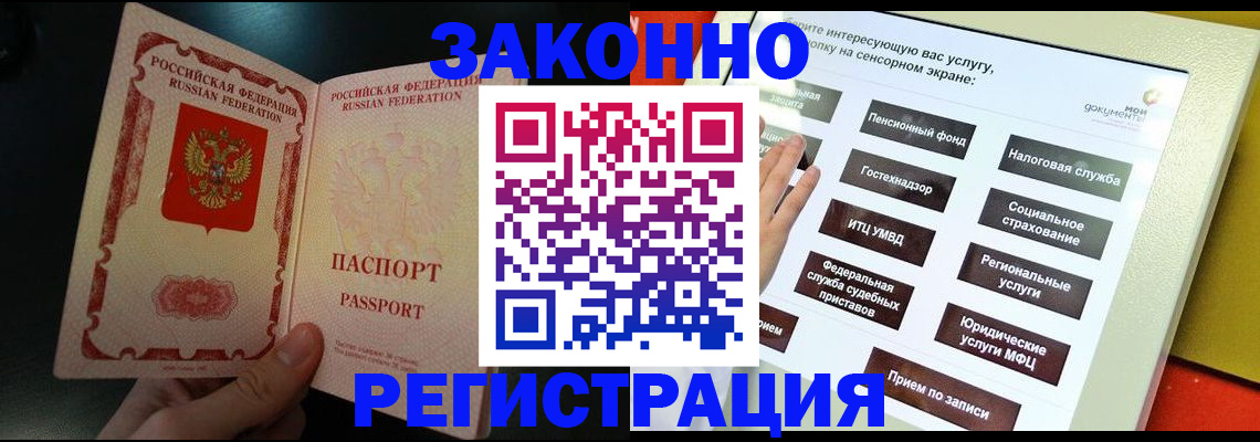 прописка законно в Нарткале